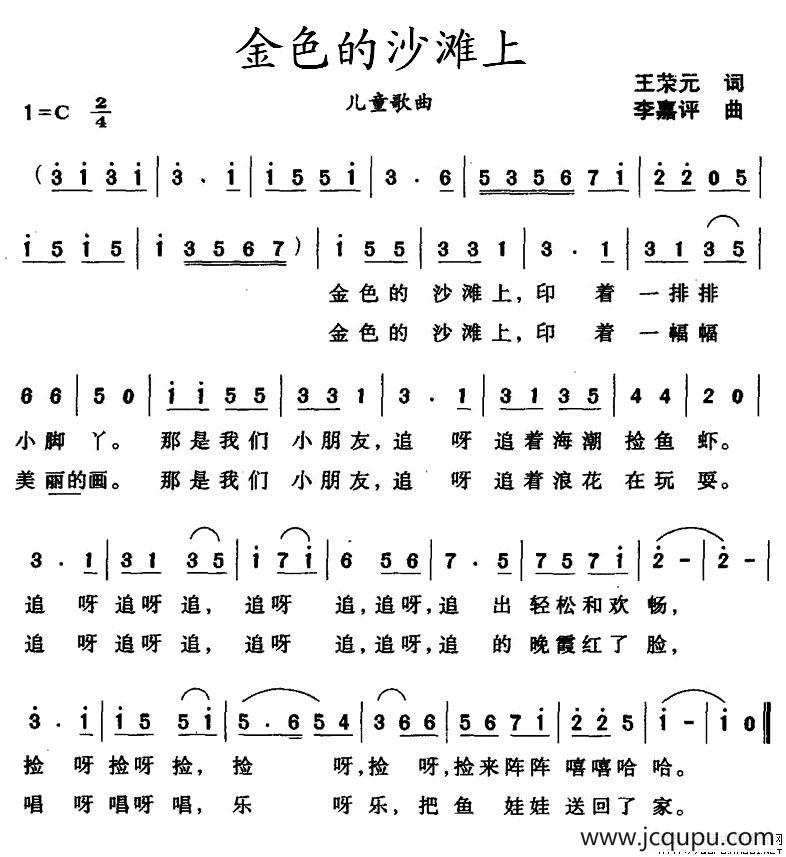 金色的沙滩上简谱