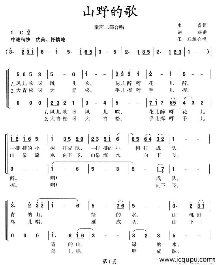 山野的歌（二部合唱）简谱