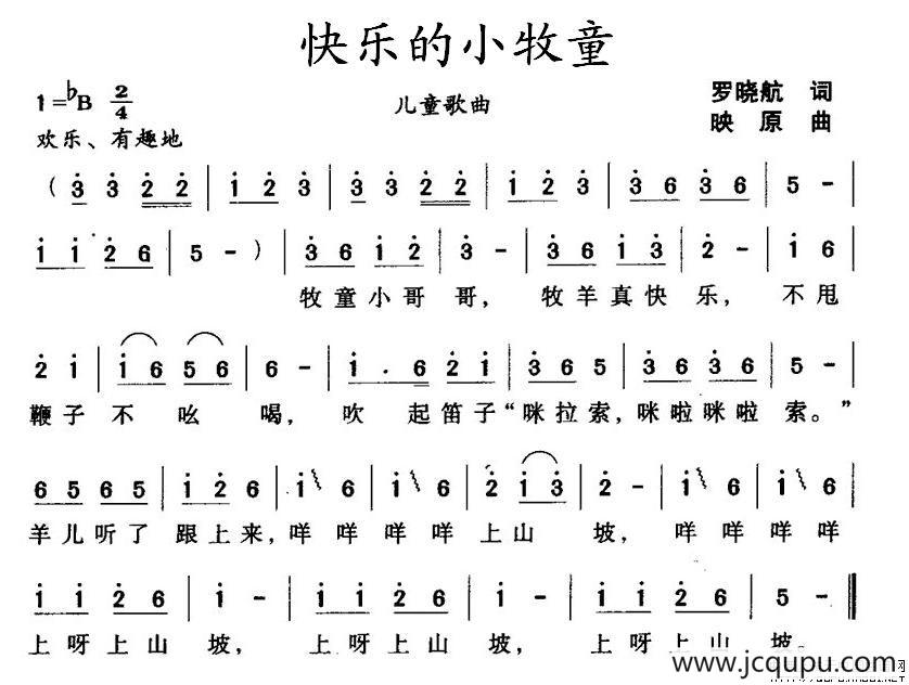 快乐的小牧童（罗晓航词 映原曲）简谱