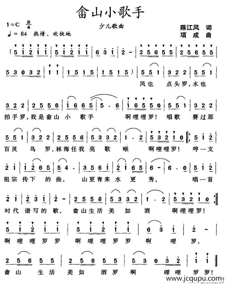 畲山小歌手简谱