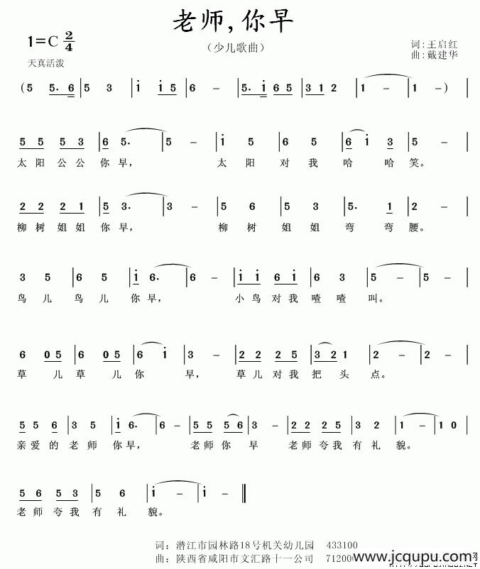 老师，你早（王启红词）简谱