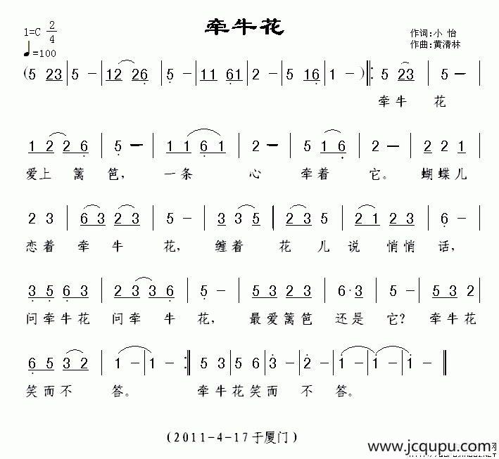 牵牛花（小怡词 黄清林曲）简谱