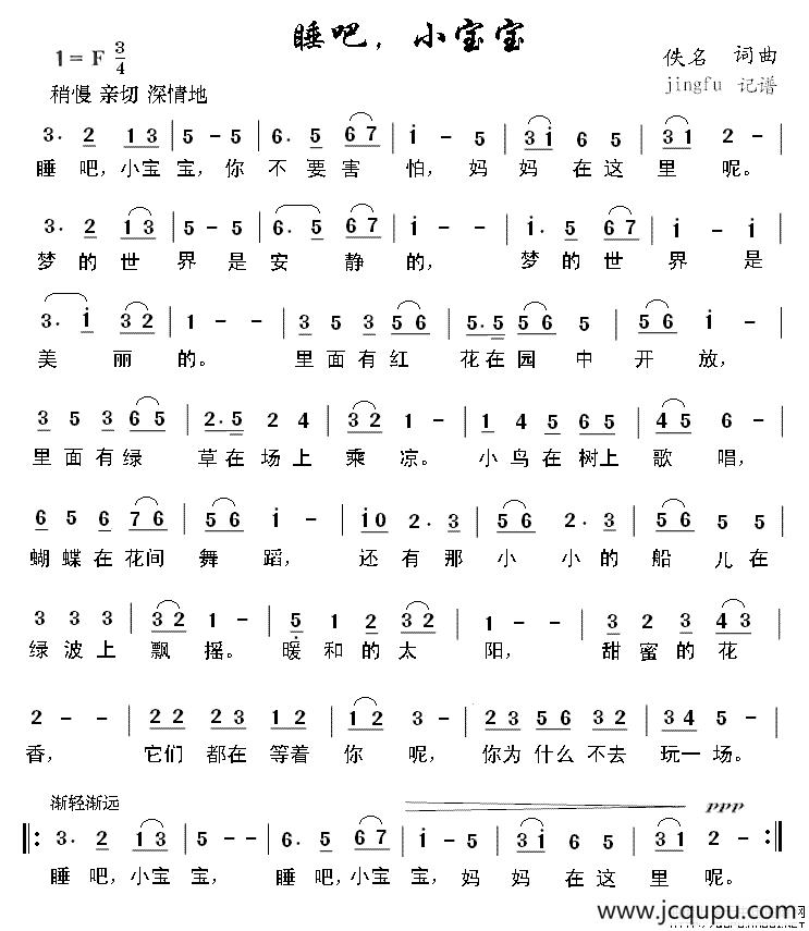 睡吧，小宝宝（佚名 词曲）简谱