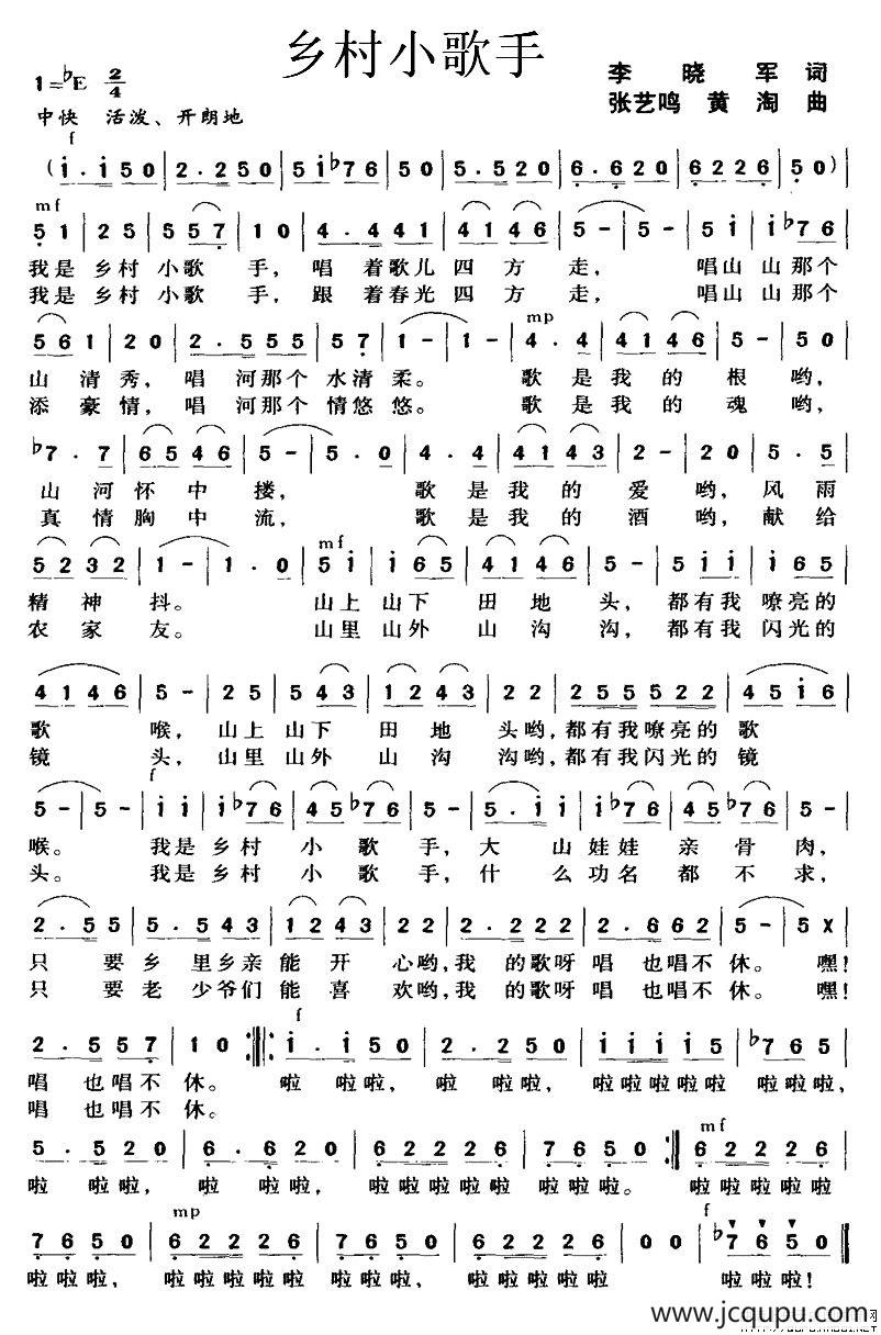 乡村小歌手简谱