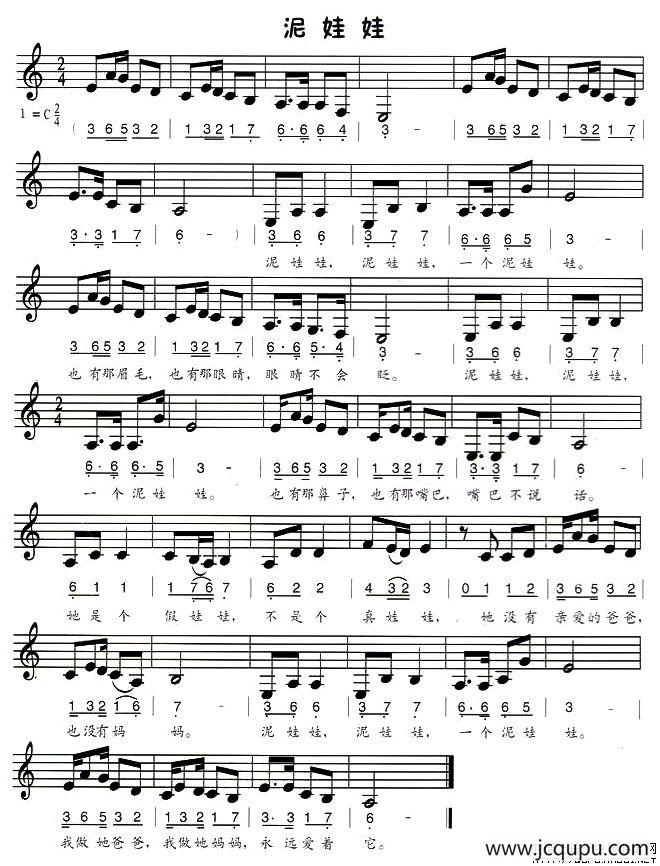 泥娃娃（线、简谱混排版）简谱
