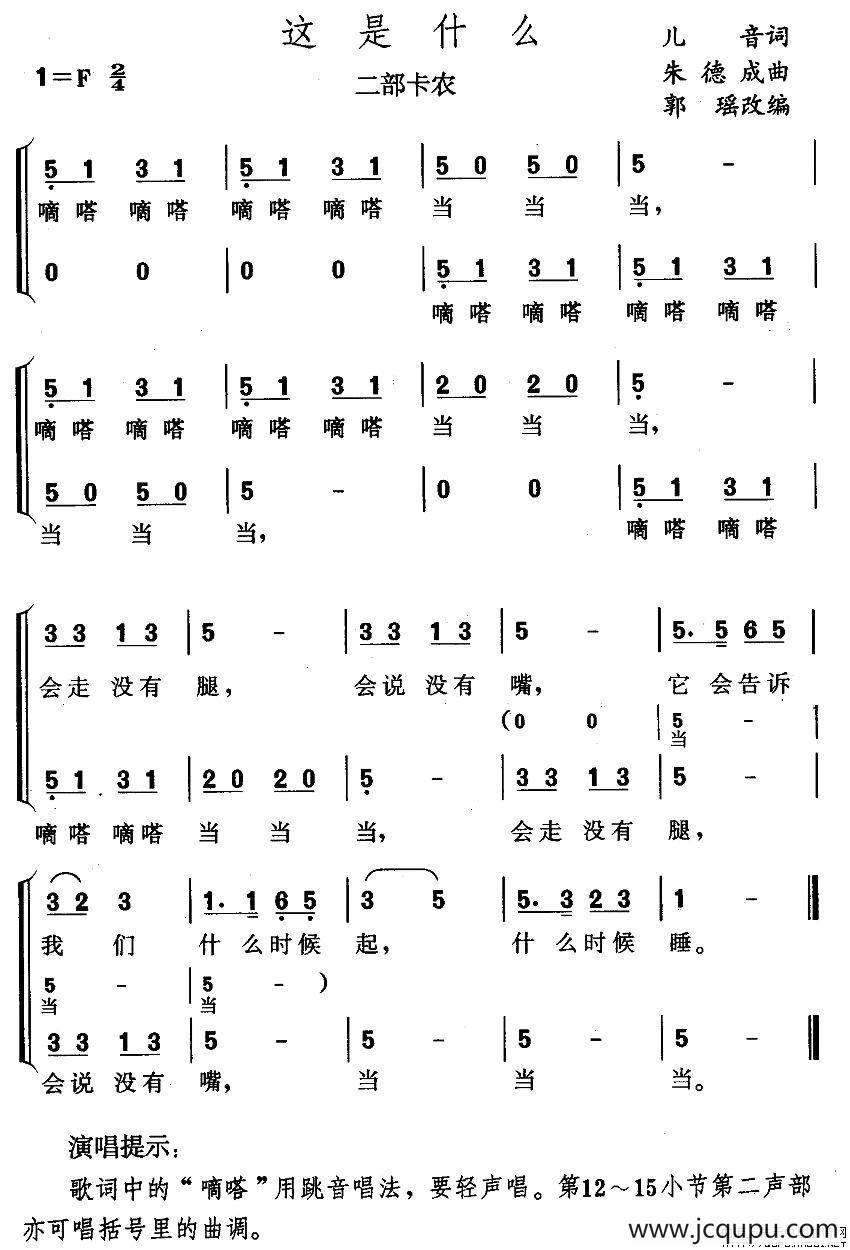 这是什么（二部卡农）简谱