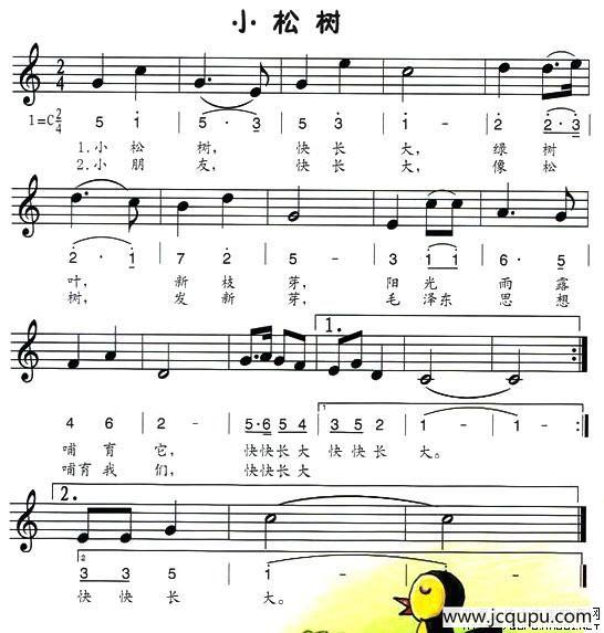 小松树（线、简谱混排版）简谱