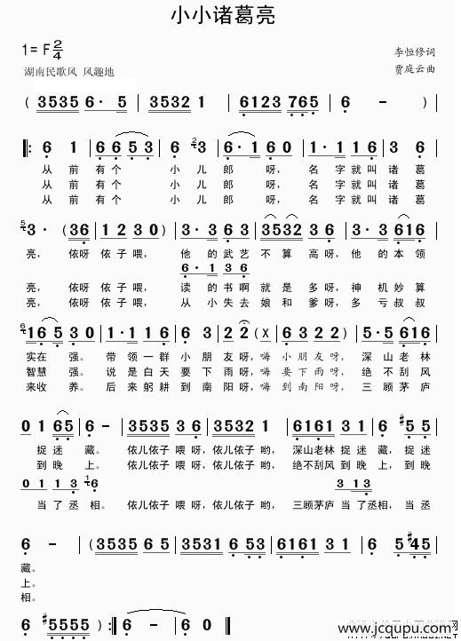 小小诸葛亮简谱