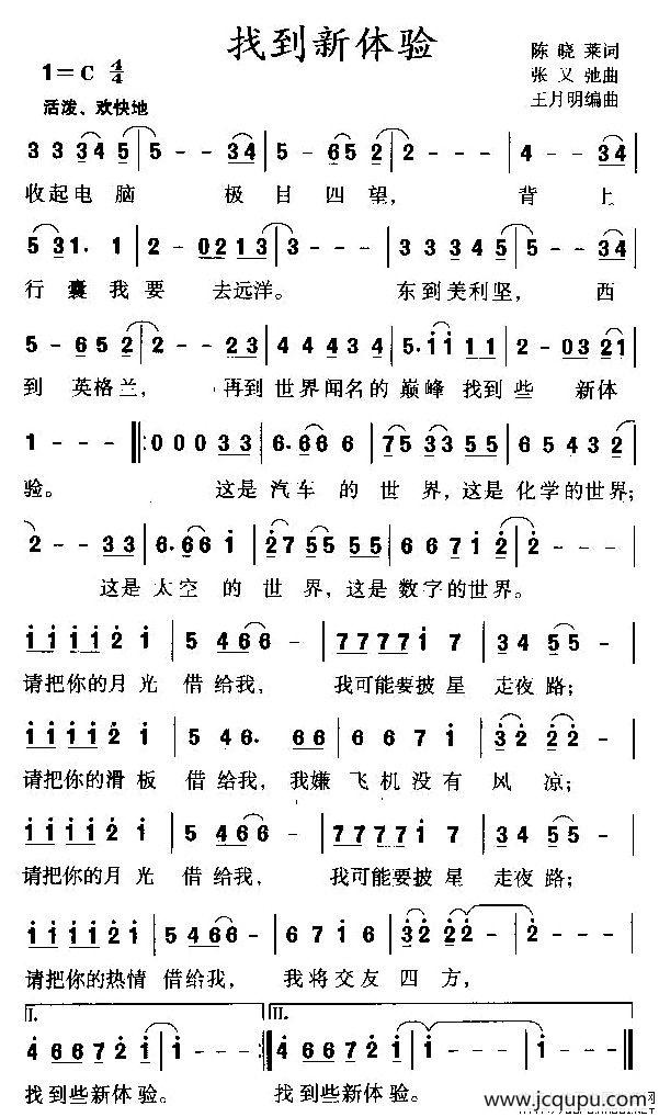 找到新体验简谱