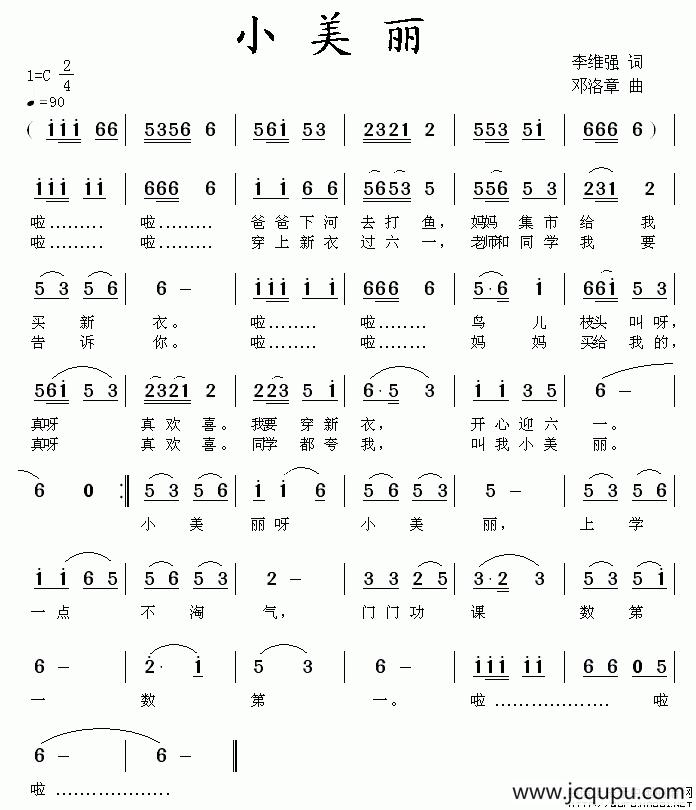 小美丽（李维强词 邓洛章曲）简谱