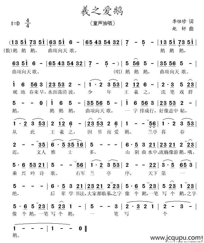 羲之爱鹅简谱
