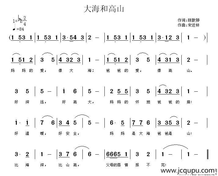 大海和高山简谱