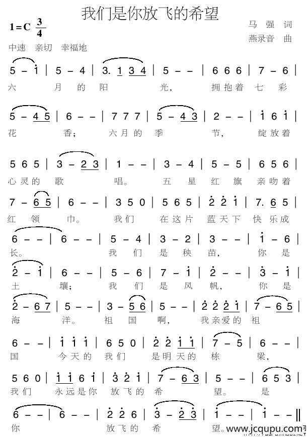 我们是你放飞的希望简谱