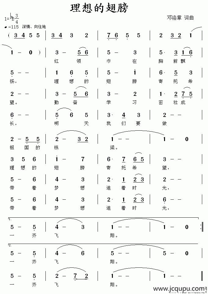 理想的翅膀（邓洛章词曲）简谱