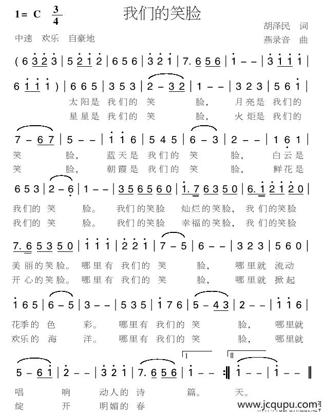 我们的笑脸简谱