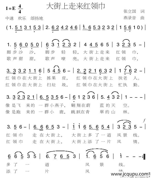 大街上走来红领巾简谱
