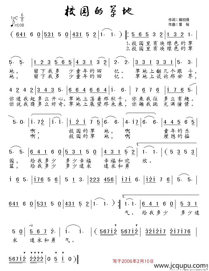 校园的草地简谱
