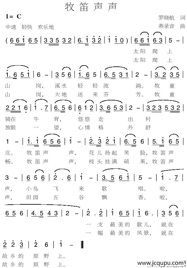 牧笛声声（罗晓航词 燕录音曲）简谱