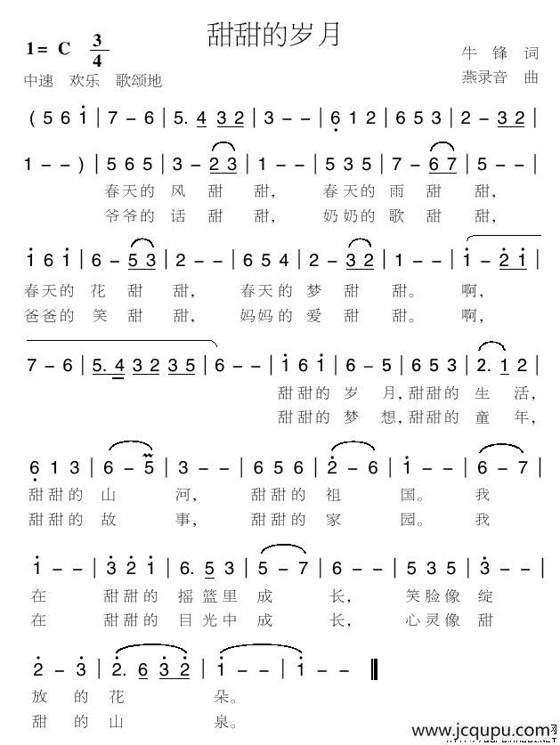 甜甜的岁月（牛锋词 燕录音曲）简谱