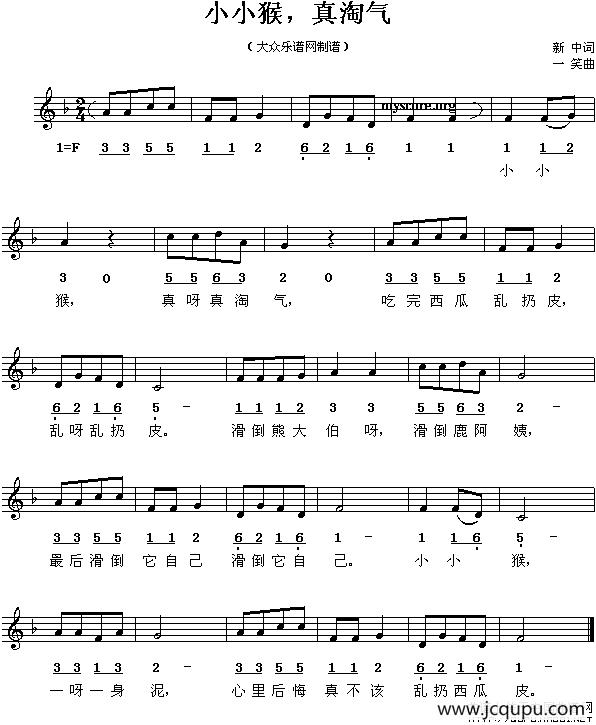 小小猴，真淘气（线简谱混排版）简谱