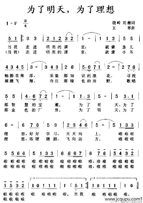 为了明天，为了理想简谱