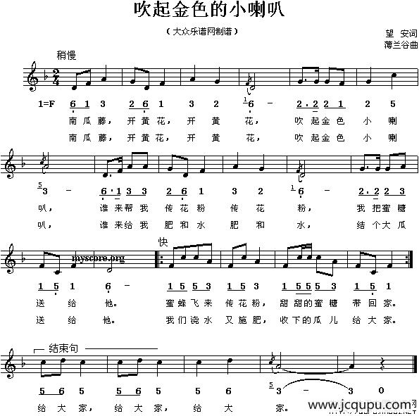 吹起金色的小喇叭（线、简谱混排版）简谱