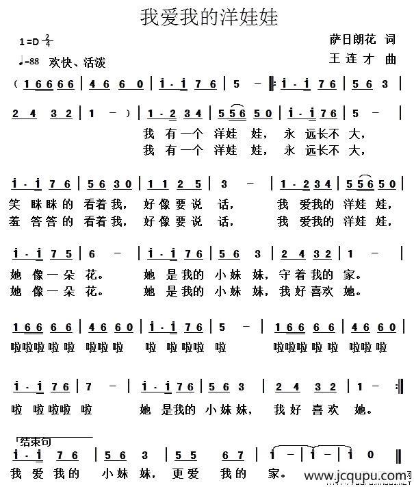 我爱我的洋娃娃（萨日朗花词 王连才曲）简谱