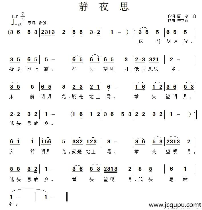 静夜思（[唐]李白词 宋立新曲）简谱