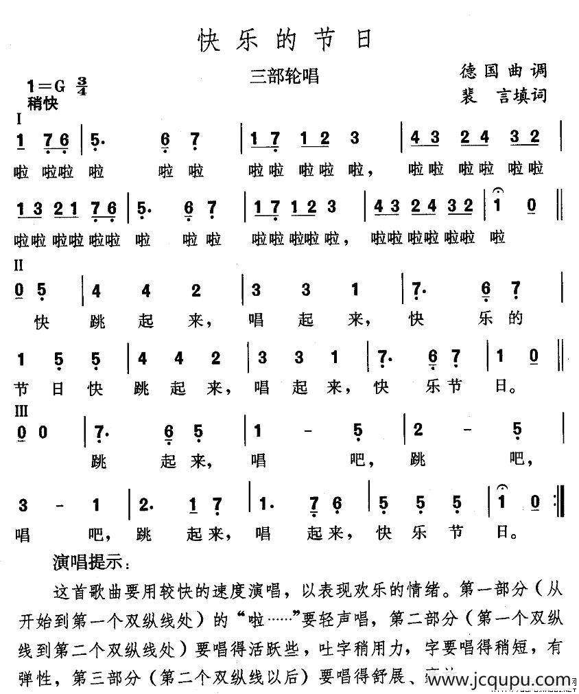 快乐的节日（裴言填词版）简谱