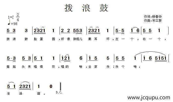 拨浪鼓（杨春华词 宋立新曲）简谱