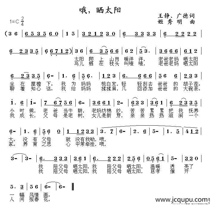 哦，晒太阳简谱
