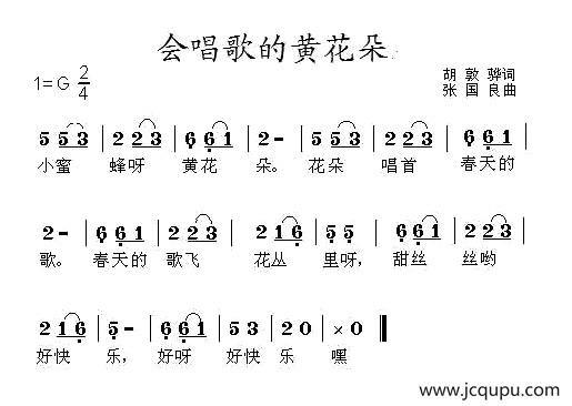 会唱歌的黄花朵简谱