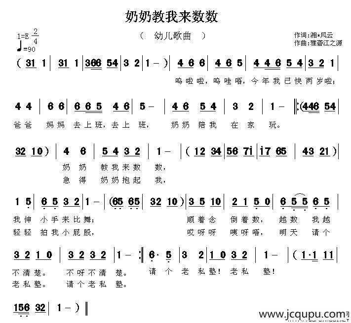 奶奶教我来数数简谱