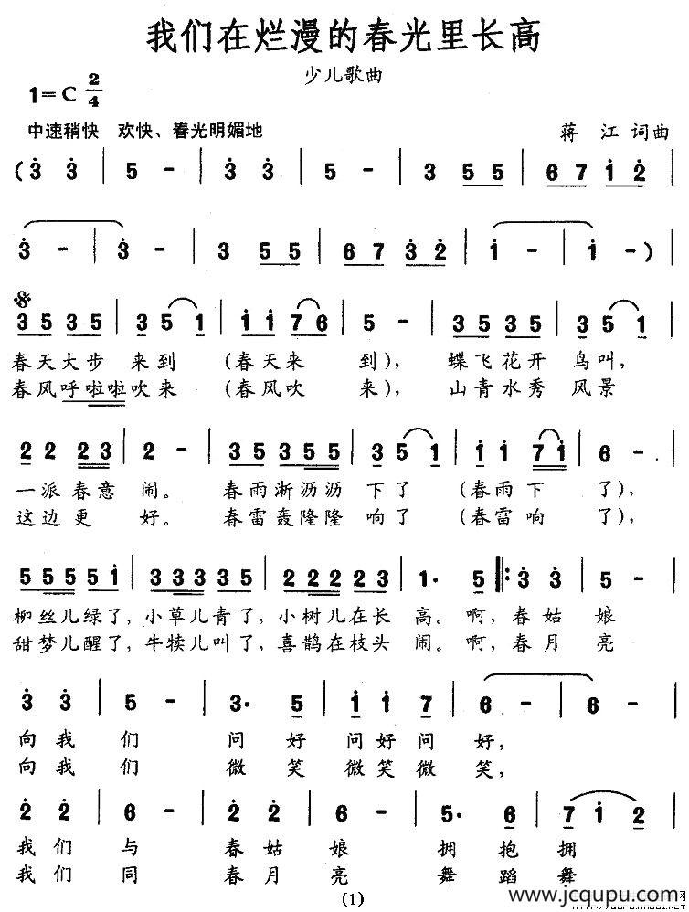 我们在灿烂的春光里长高简谱