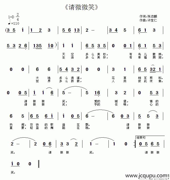请微微笑简谱