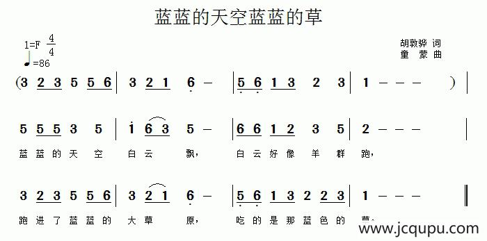 蓝蓝的天空蓝蓝的草简谱