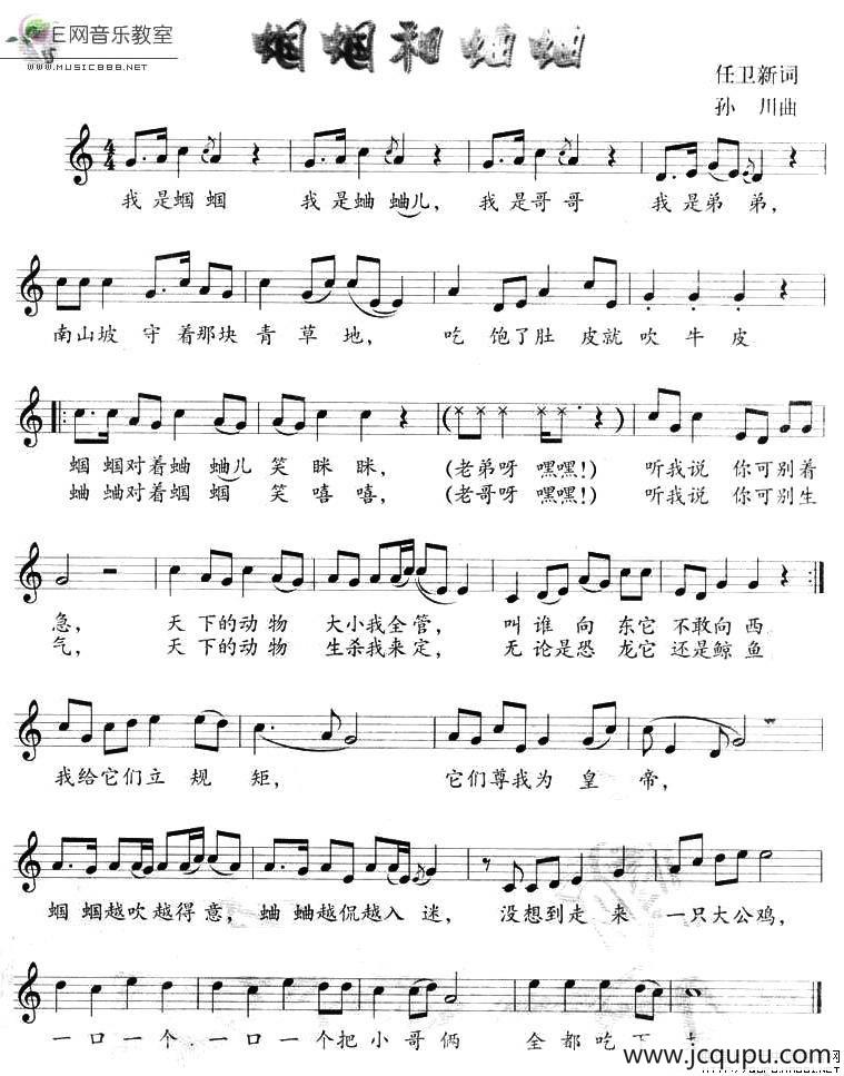 蝈蝈和蛐蛐（五线谱）简谱