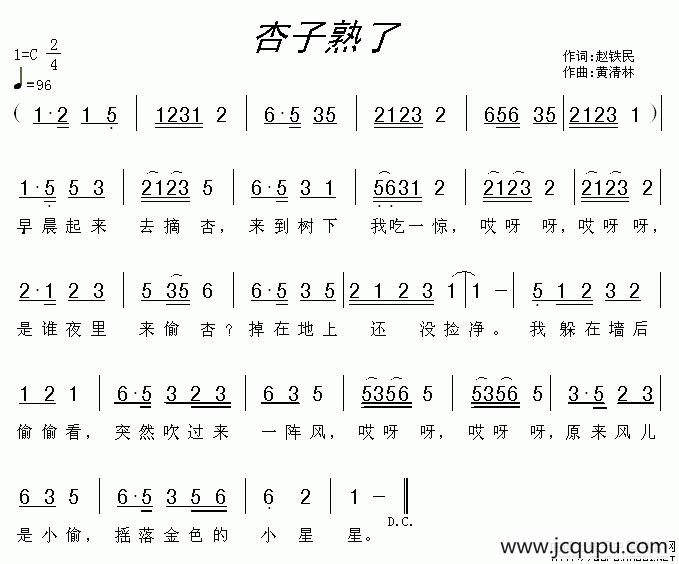 杏子熟了简谱