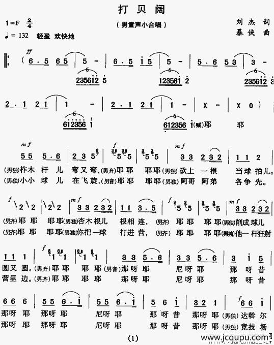 打贝阔（男童小合唱）简谱