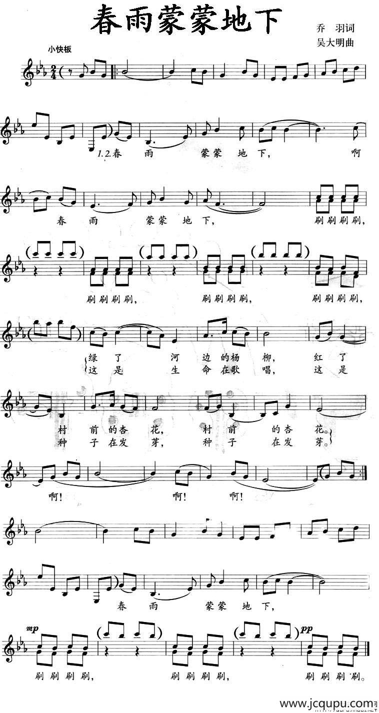 春雨蒙蒙地下（五线谱）简谱