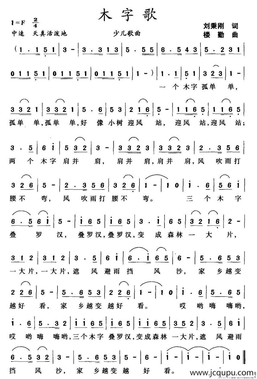 木字歌简谱