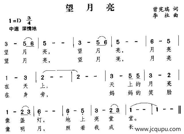 望月亮（曾宪瑞词 李杜曲）简谱