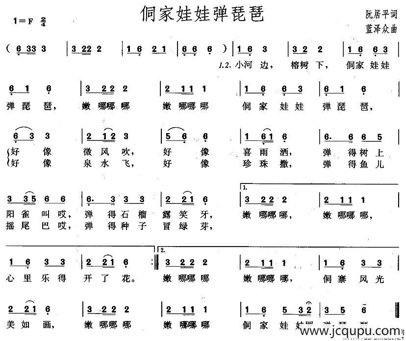 侗家娃娃弹琵琶简谱