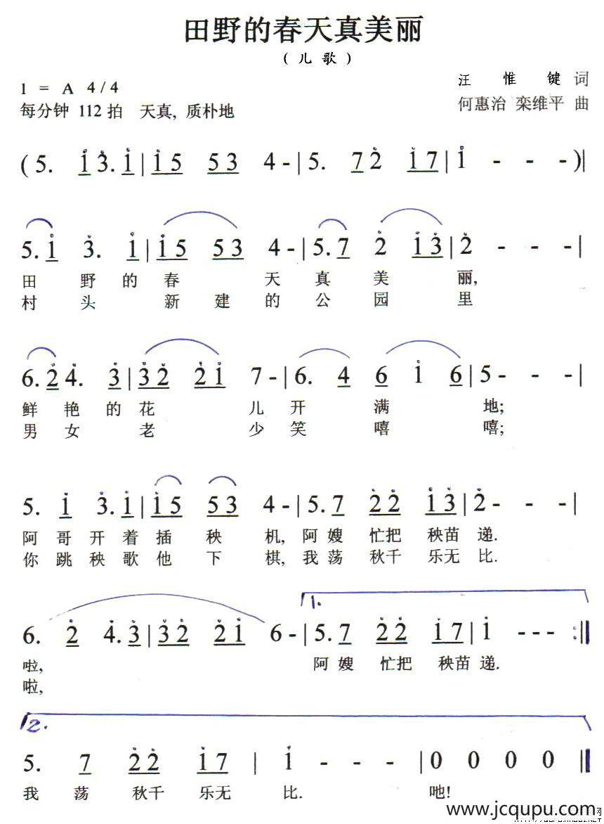 田野的春天真美丽简谱