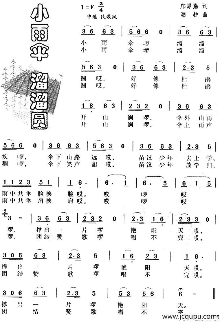 小雨伞 溜溜圆简谱