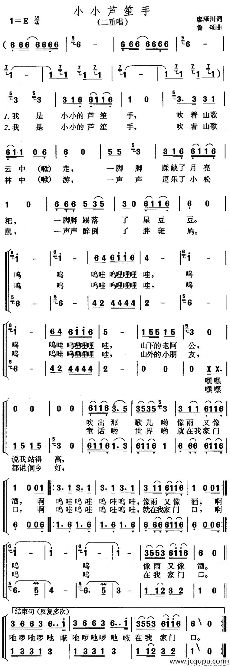 小小芦笙手（廖泽川词 鲁颂曲、二重唱）简谱