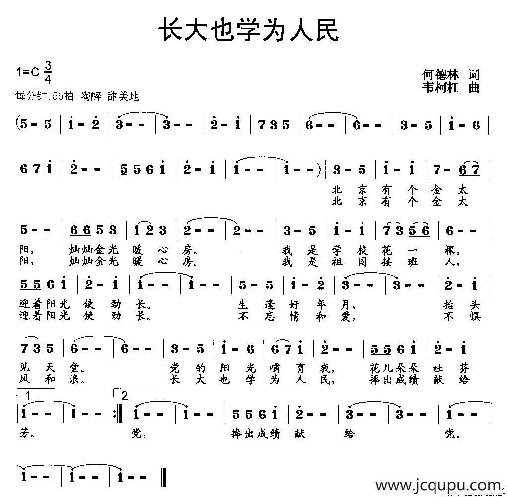 长大也学为人民简谱
