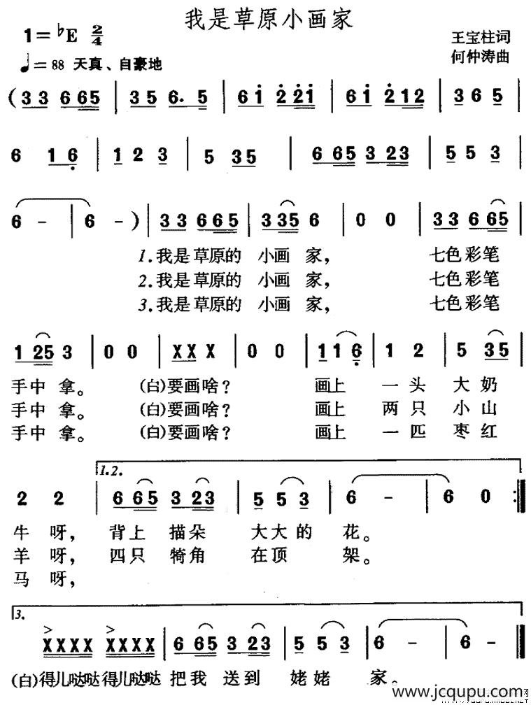 我是草原小画家（王宝柱词 何仲涛曲）简谱