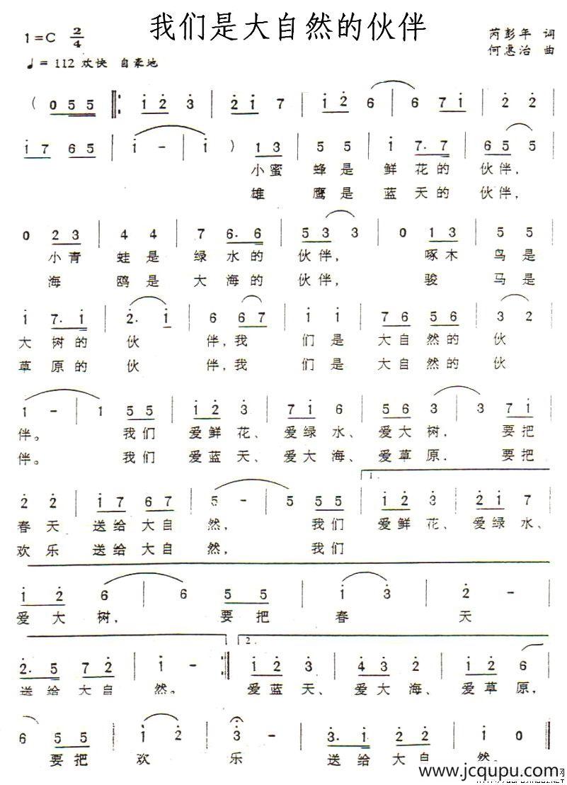 我们是大自然的伙伴（芮彭年词 何惠治曲）简谱