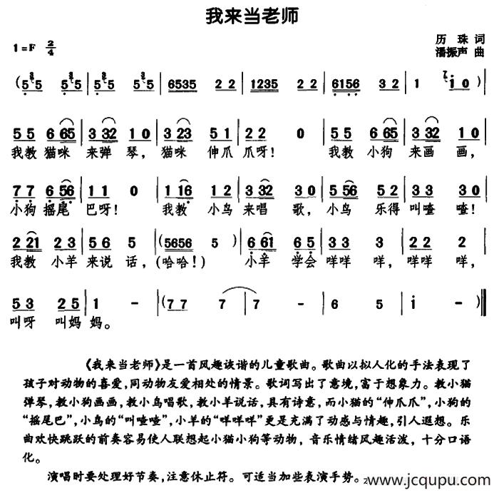 我来当老师简谱